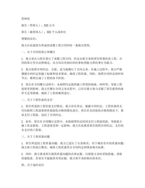 承揽工程合同答辩状范文