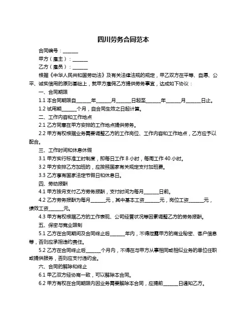 四川劳务合同范本