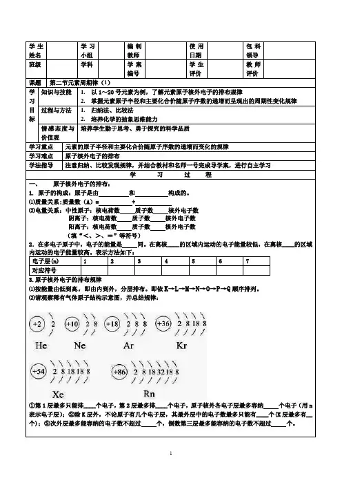 §1.2元素周期律导学案(1)