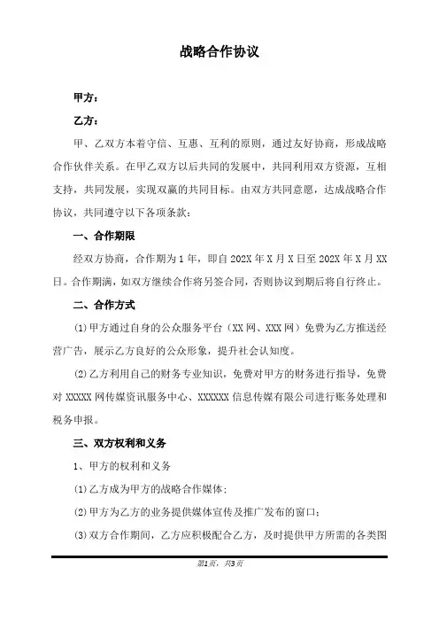媒体战略合作协议