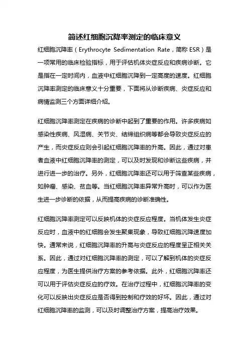 简述红细胞沉降率测定的临床意义