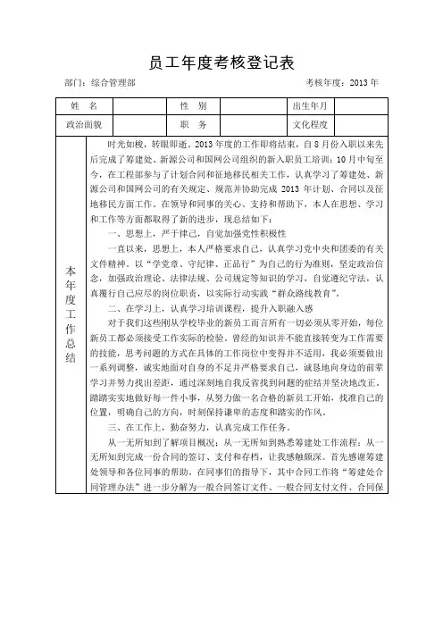国家电网公司员工 考核登记表 