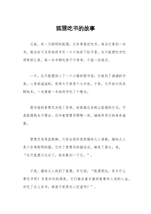 狐狸吃书的故事