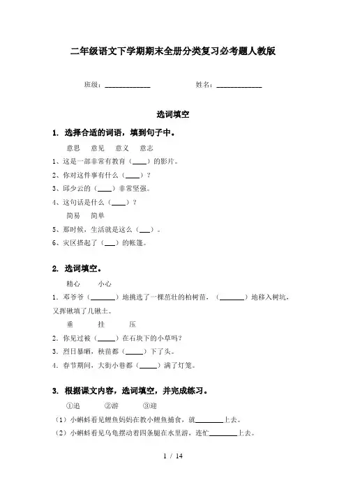二年级语文下学期期末全册分类复习必考题人教版