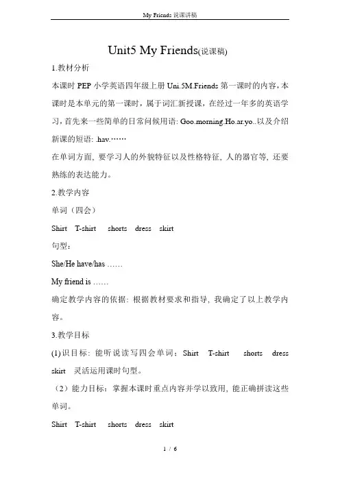 My-Friends说课讲稿