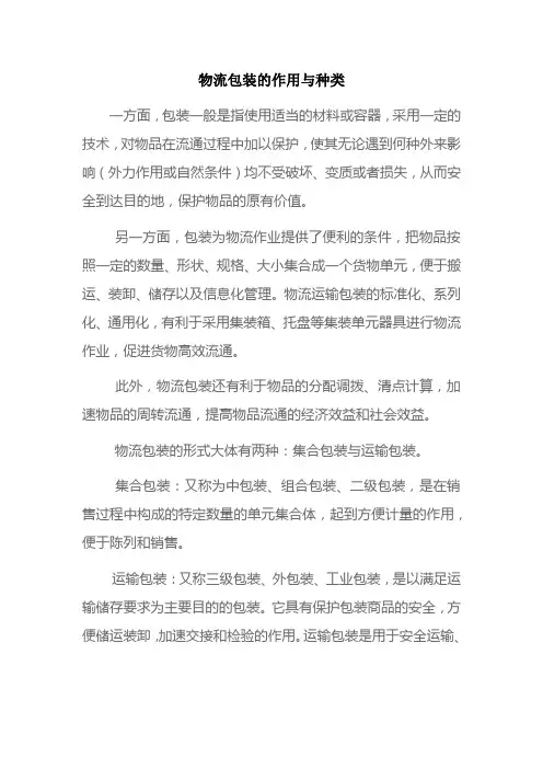 物流包装的作用与种类