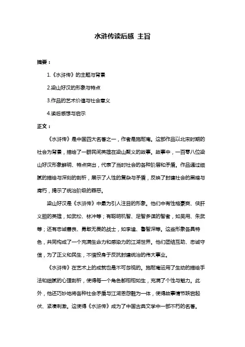 水浒传读后感 主旨