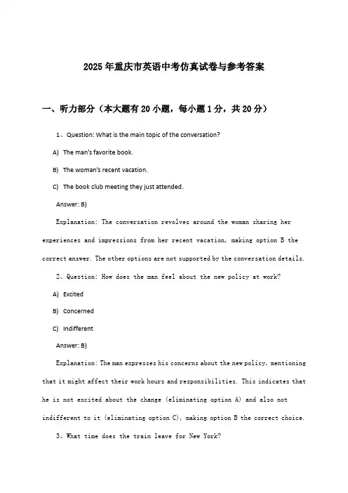 2025年重庆市中考英语试卷与参考答案