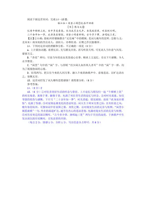 陈与义《临江仙 夜登小阁忆洛中旧游》阅读训练及答案
