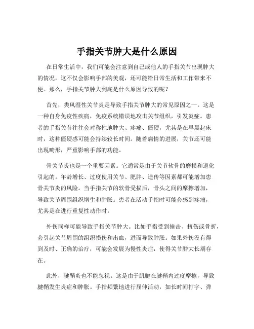 手指关节肿大是什么原因