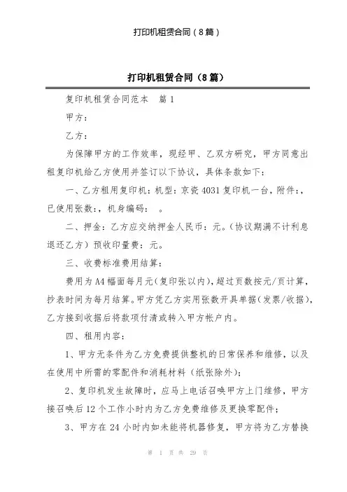 打印机租赁合同(8篇)