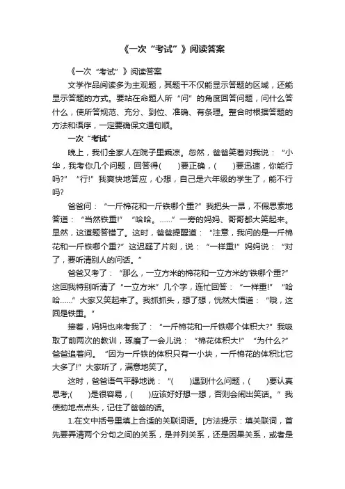 《一次“考试”》阅读答案