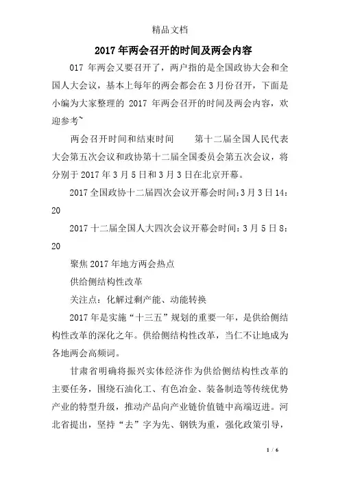 2017年两会召开的时间及两会内容