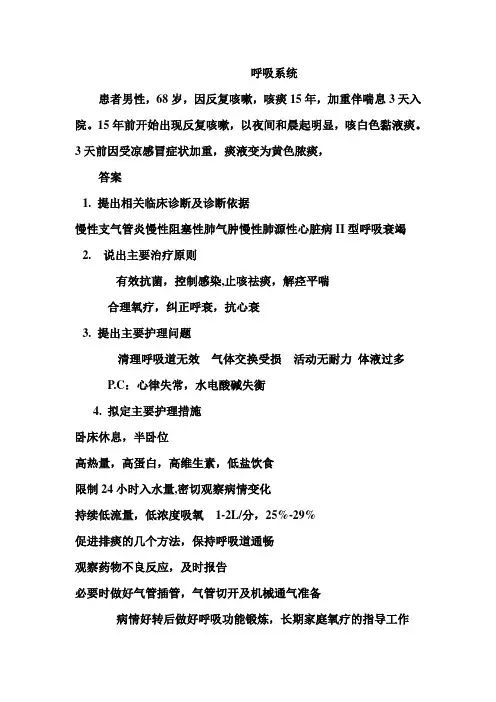 呼吸系统 病例讨论