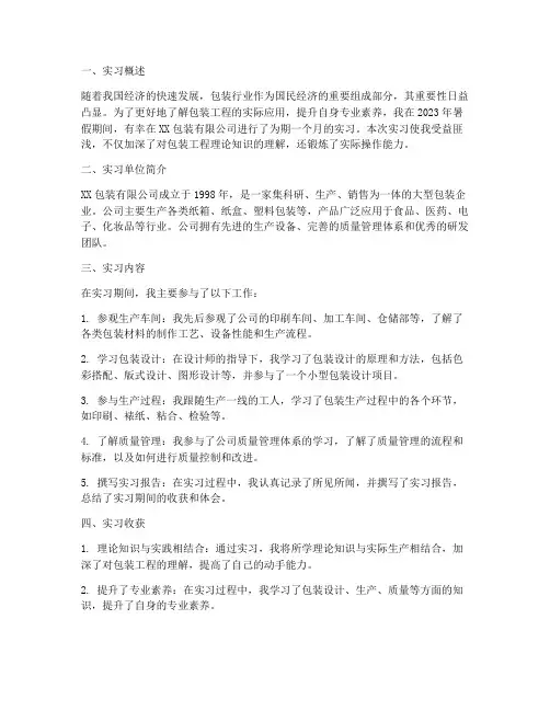 包装工程的实习报告