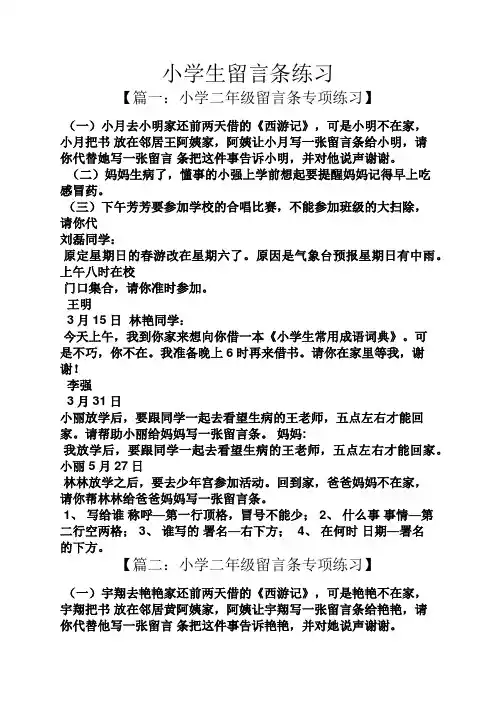六年级作文之小学生留言条练习