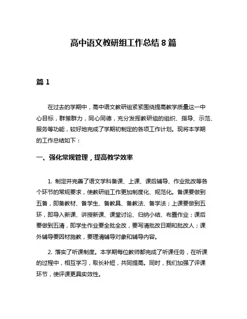 高中语文教研组工作总结8篇