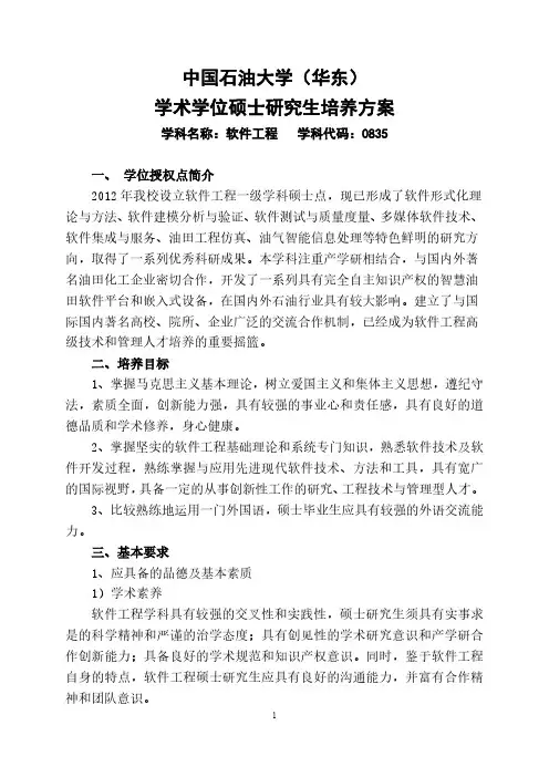 中国石油大学(华东)学术学位硕士研究生培养方案[001]