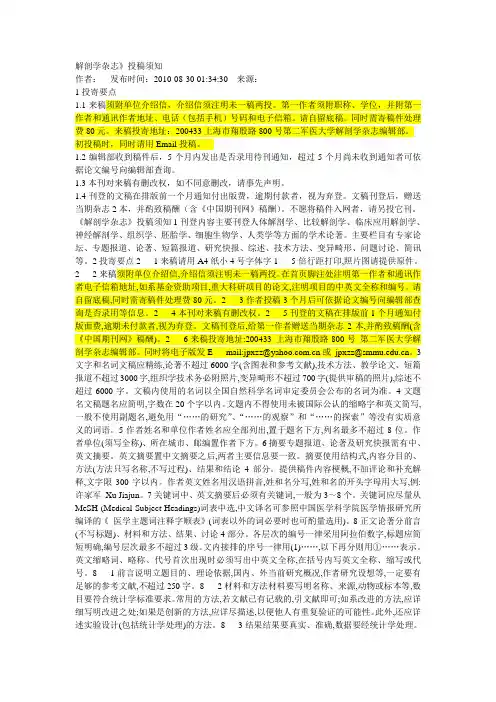 解剖学杂志》投稿须知(1)