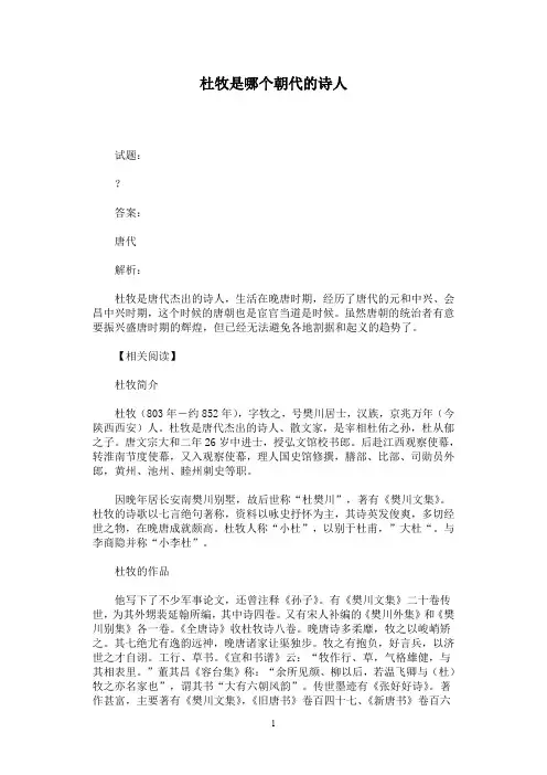 杜牧是哪个朝代的诗人