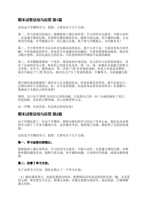 期末试卷总结与反思(优选7篇)