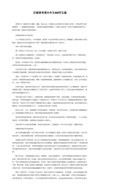 历届高考满分作文800字五篇