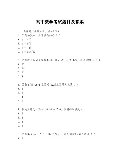 高中数学考试题目及答案