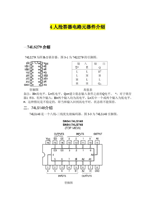 4人抢答器设计电路以及元器件介绍