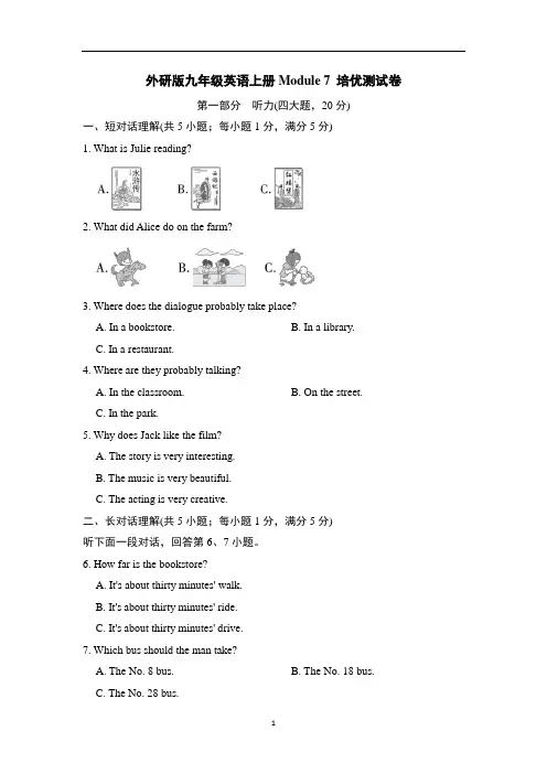 外研版九年级英语上册Module 7 培优测试卷含答案