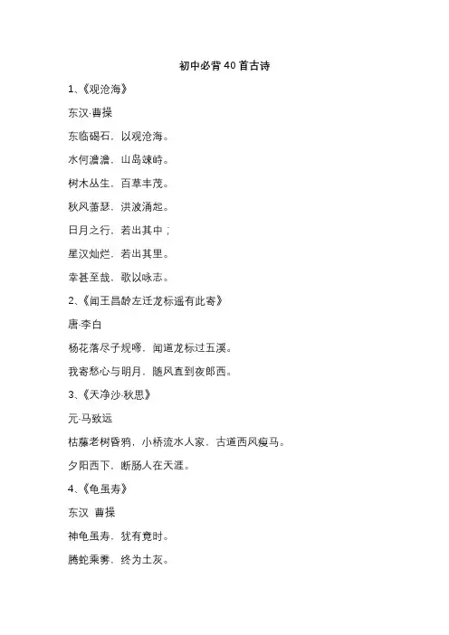 初中必背40首古诗
