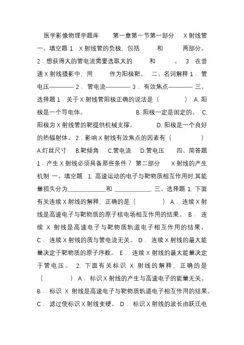 医学影像物理学题库(配合第3版)