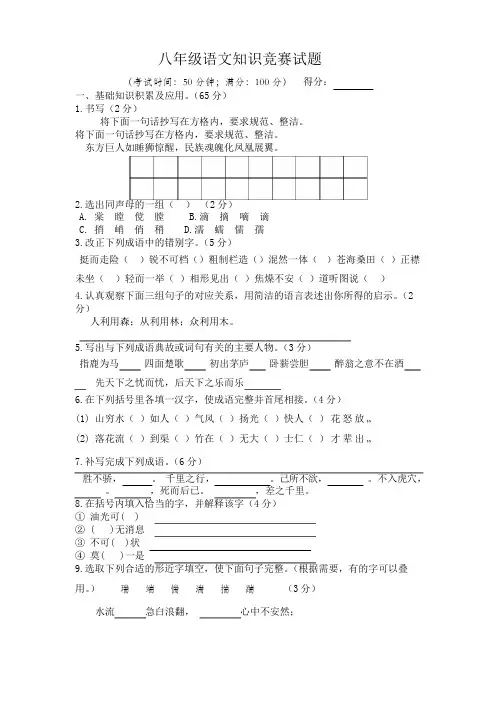 八年级语文知识竞赛试题