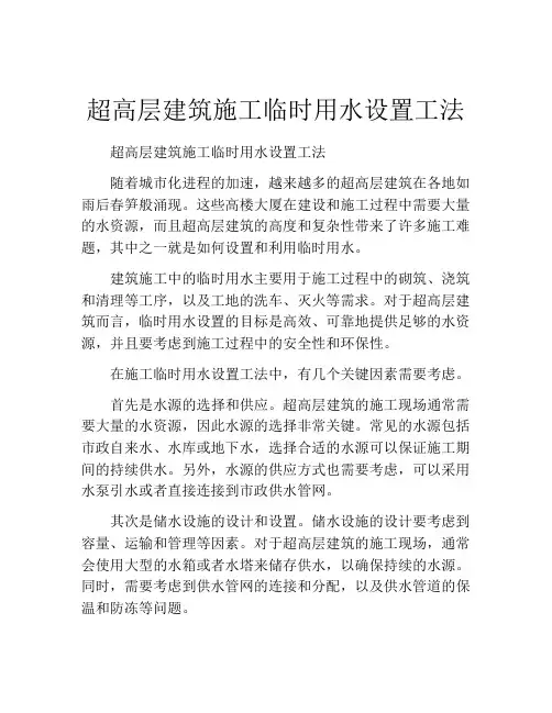 超高层建筑施工临时用水设置工法