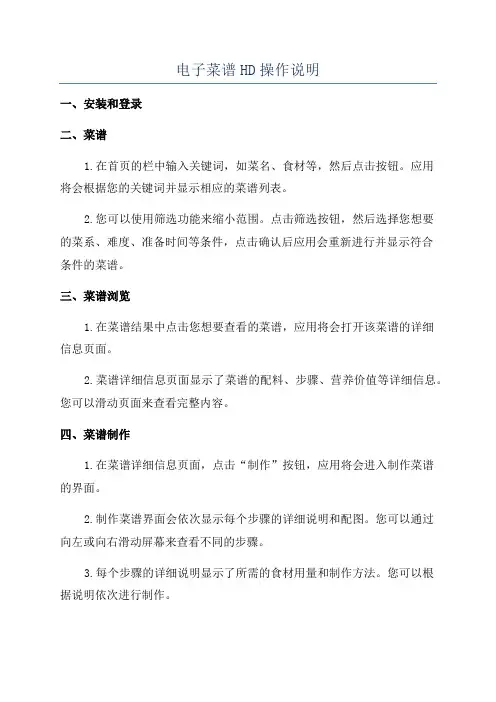 电子菜谱HD操作说明