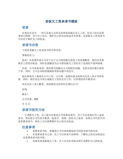 老板欠工资承诺书模板