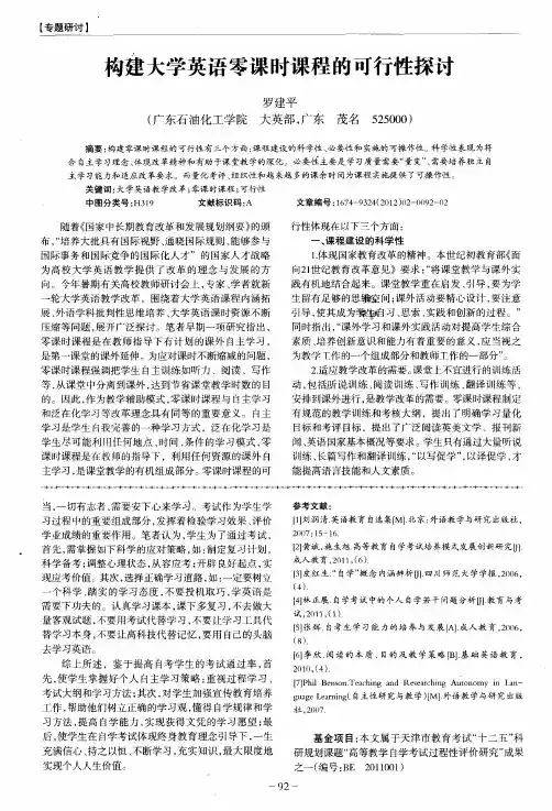 构建大学英语零课时课程的可行性探讨