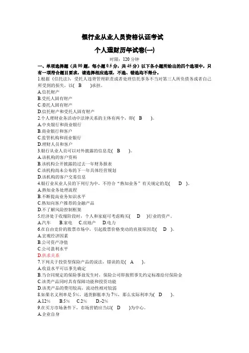个人理财历年试卷(一)