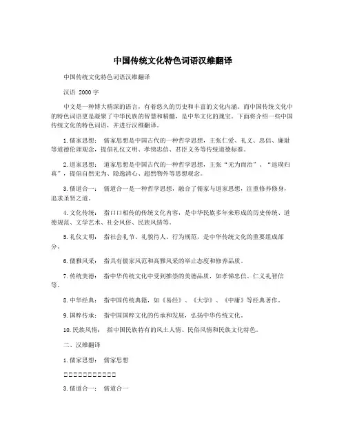 中国传统文化特色词语汉维翻译