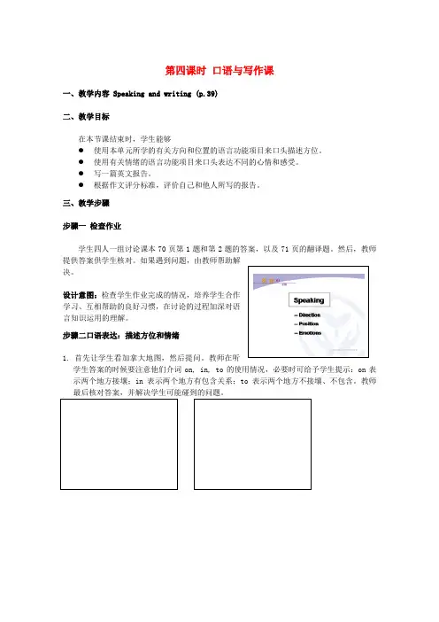浙江省高中英语 unit5 Period 4教案 新人教版必修3