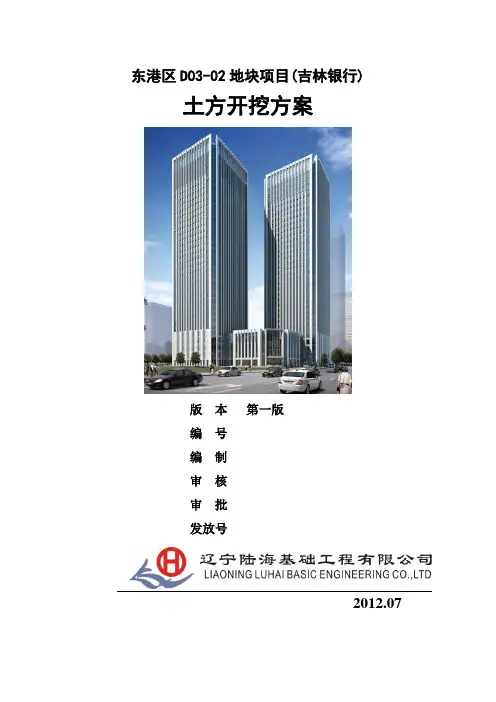 土方施工方案