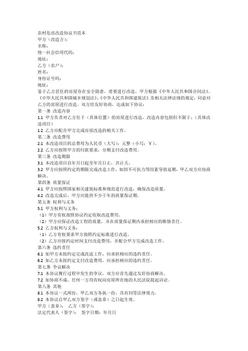 农村危虏改造协议书范本