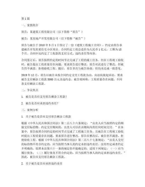 工程法规法律案例分析题(3篇)