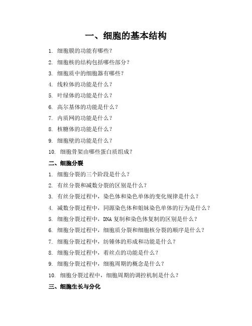 高考生物选修一练习题