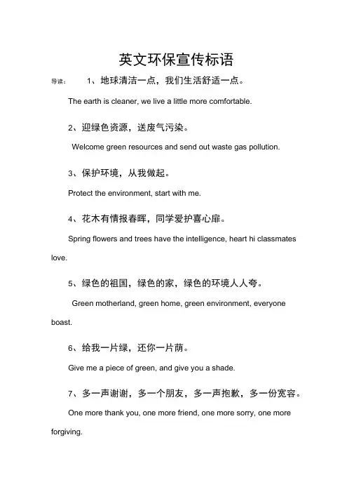 英文环保宣传标语