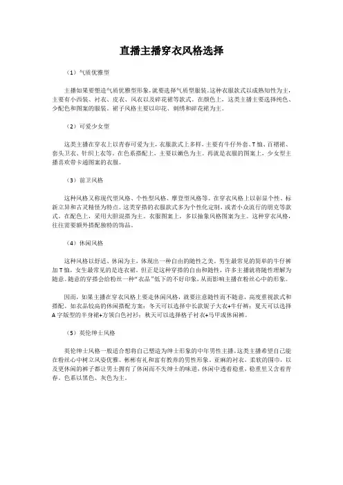 直播主播穿衣风格选择