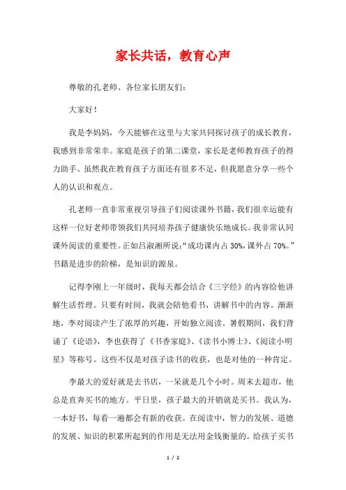 家长共话,教育心声