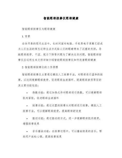 智能眼部按摩仪眼部健康