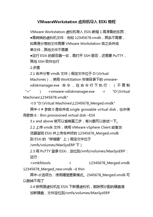 VMwareWorkstation虚拟机导入ESXi教程