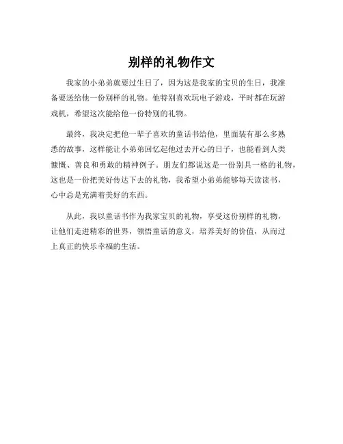 别样的礼物作文