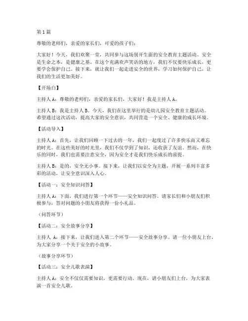 幼儿园主持稿安全教育(3篇)